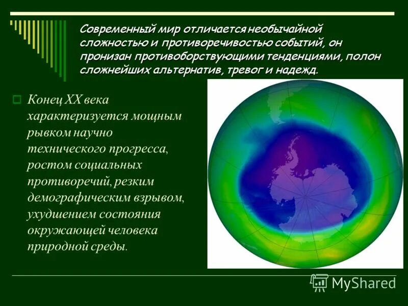 Чем отличается мир. Современный мир характеризуется. Мiр и мир разница.