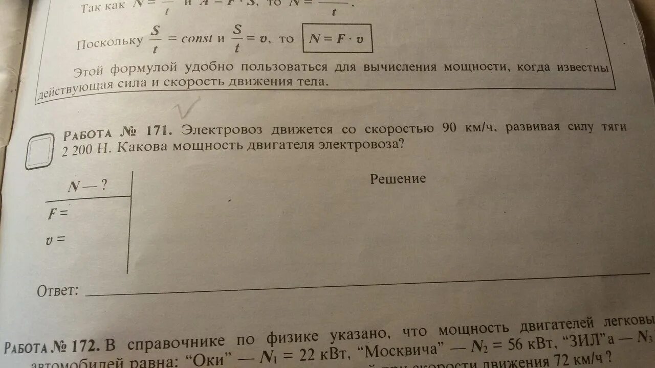 Электровоз двигаясь с постоянной скоростью. Электровоз развивая силу тяги 239 кн. Электровоз развивает силу тяги 239 кн движется. Электровоз развивая силу тяги 239 кн движется с постоянной. Электровоз развивая силу тяги 239кн движется с постоянной скоростью 36.