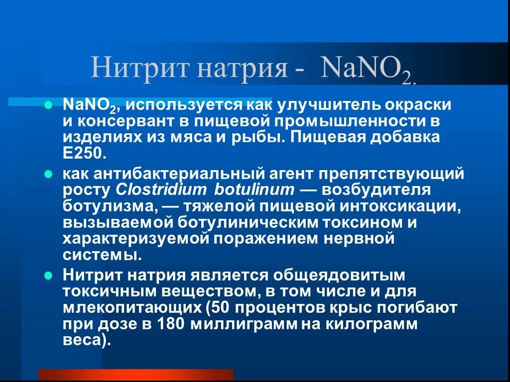 Нитрит пищевой. Нитрит натрия. Нитриты в медицине. Нитрит натрия в медицине. Нитрит натрия применение.