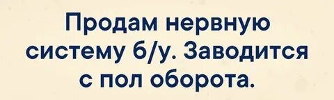 Завожусь с пол оборота