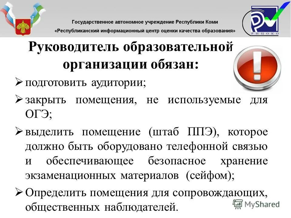 Функциональные обязанности руководителя организации. Презентация на должность руководителя. Презентация кандидата на должность руководителя. Несоответствие занимаемой должности. Профессиональные навыки руководителя образовательного учреждения.