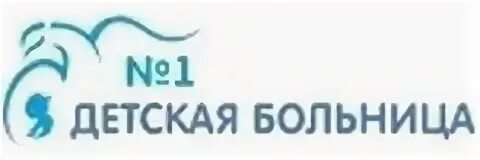 Детская больница 1 сайт