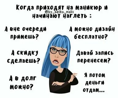 Цитаты мастера маникюра