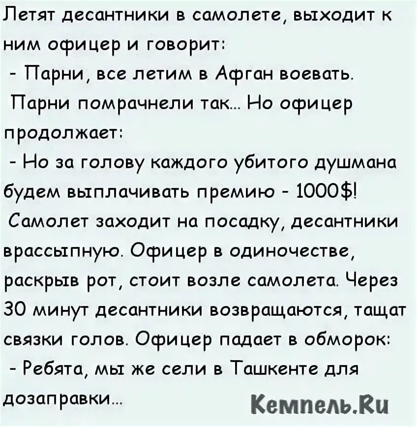 Анекдот десантник. Анекдоты про десантников. Анекдоты про десантников свежие. Анекдоты про десантников смешные. Анекдоты про десант.