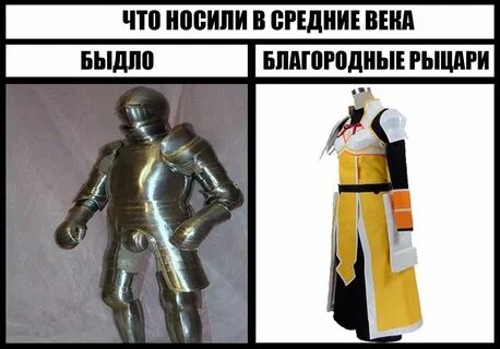 Эти глупые рыцари