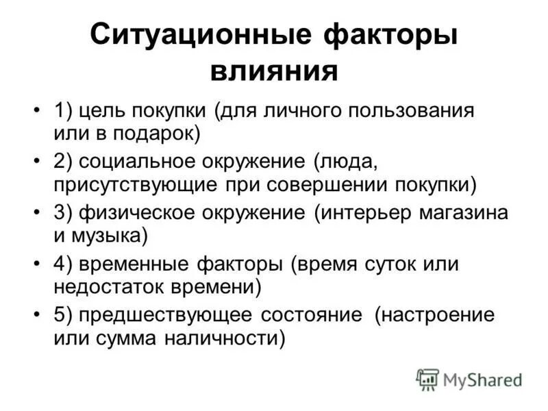 Принятое решение влияние оказывает