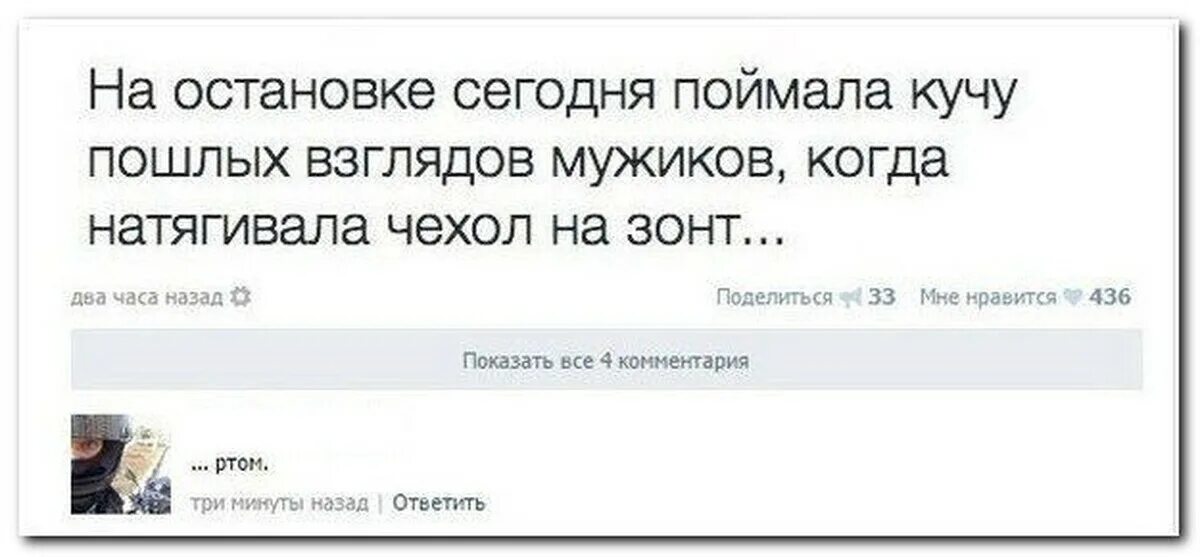 Остановка догнать. Фразы про поймать смешные. Подловил на остановке. Поймала взгляд мужчины на себе.