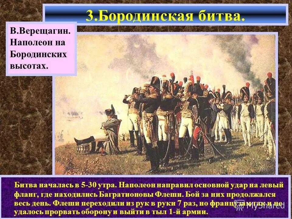 Бородинское сражение вопросы. Багратионовы флеши бородинское сражение. левый фланг бородинского сражения. смоленское сражение бородинская битва. наполеон бородинской битвы.