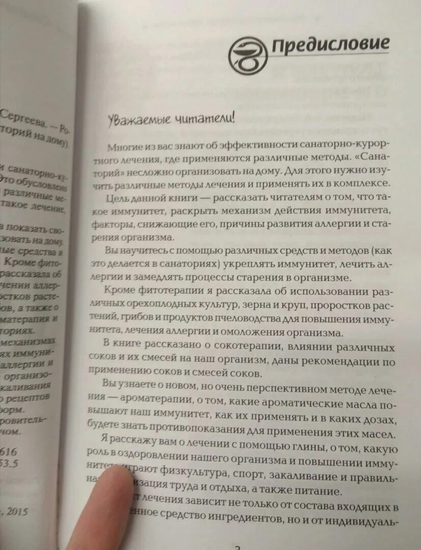 Иммунитет книга читать. Содержание книги об иммунитете. Читать книгу Галины Сергеевой лечим сердце и сосуды.