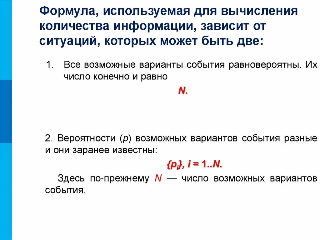 Все возможные варианты формула. Формула вычисления всех возможных вариантов. Формула вычисления количества возможных вариантов. Формула для вычисления количества вариантов комбинаций чисел. Количество символов в алфавите вычисляется по формуле