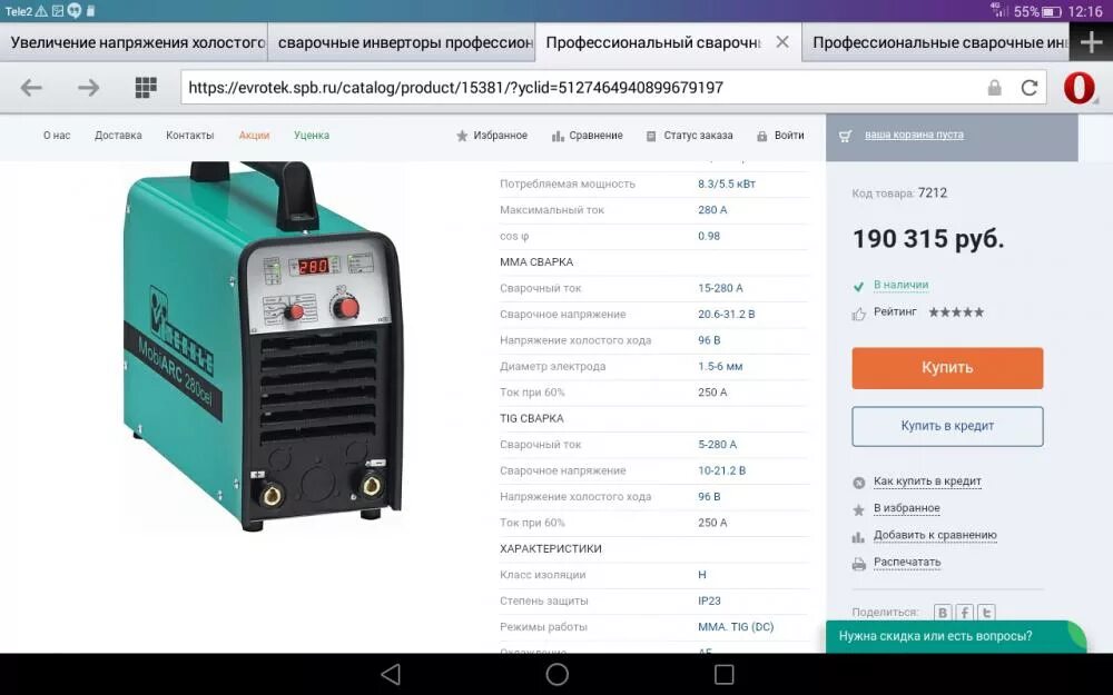 Инверторный сварочный генератор. Сварочный инвертор 240 ампер. сварочный аппарат 30 вольт. напряжение холостого хода сварочного инвертора сварис 160. напряжение холостого хода сварочного инвертора.