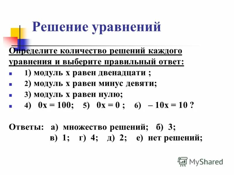 Уравнение модуль - модуль равно 0. Модуль 5 -х минус модуль 4х-3 равно 8. Модуль минус 1 равен. Модуль минус 1 минус модуль минус 2.