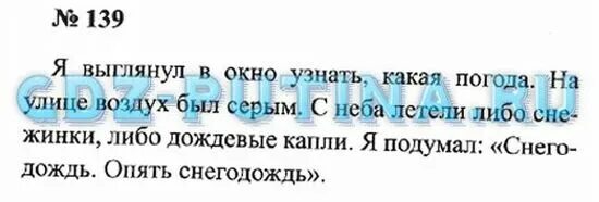 Русский язык 1 класс учебник стр 78. Русский язык 3 класс 1 часть стр 139. Русский язык 3 класс 1 часть стр 78. Русский 3 класс упражнение 139. Русский язык 3 класс 2 часть упражнение 139.