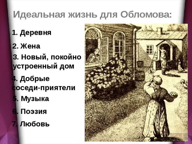 Деревня обломова. Деревня обломова