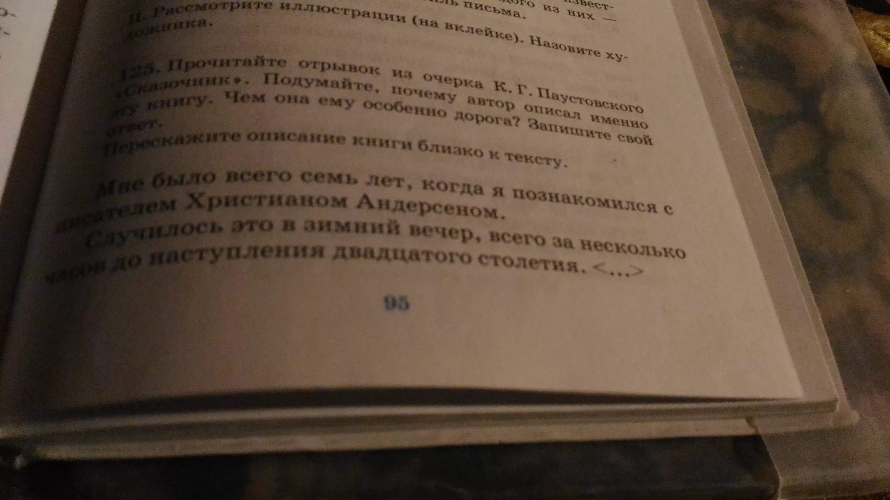 Описано на а именно на. Прочитать очерк Паустовского сказочник. Очерк к.к Паустовский Великий сказочник. Прочитать отрывок. Отрывок из очерка Паустовского план.