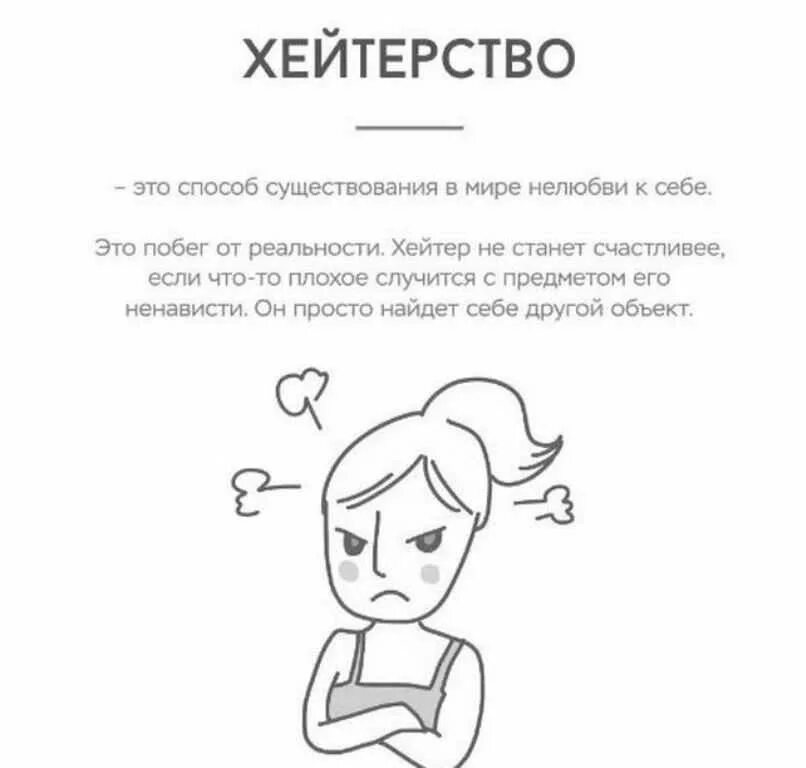 Хейтеры кто это такие простыми словами