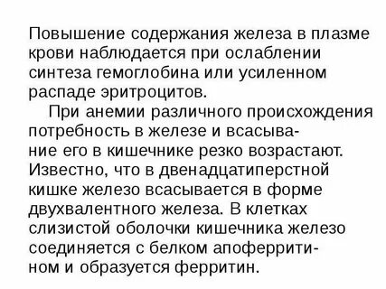 Нормальное значение железа плазмы взрослого человека составляет