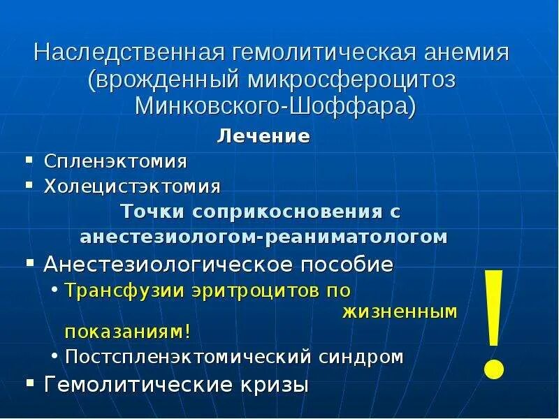 Врожденные гемолитические анемии. Гемолитическая внемия Маньковского. Гемолитическая болезнь Минковского Шоффара. Наследственная анемия Минковского Шоффара. Микросфероцитарная гемолитическая анемия Минковского-Шоффара.