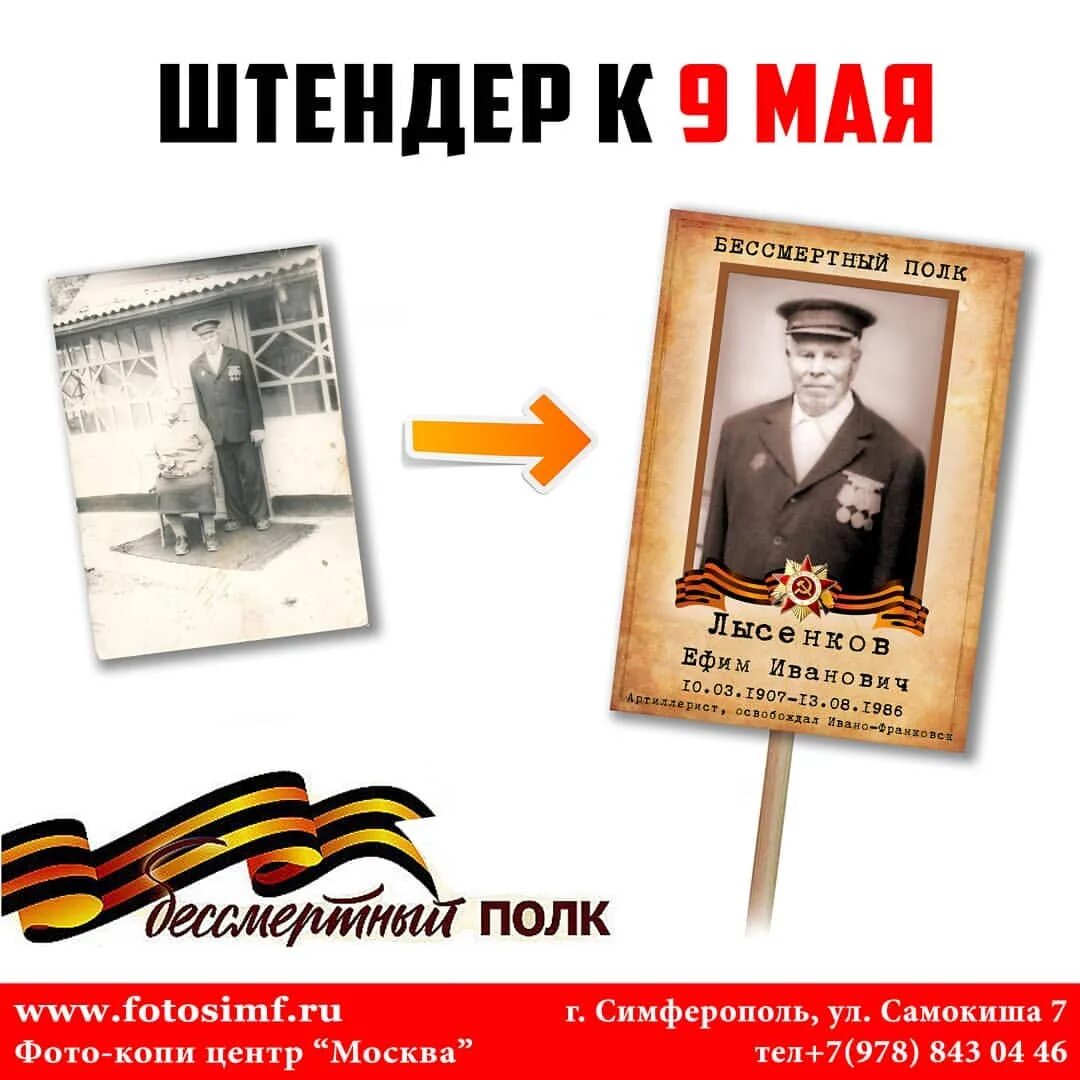 Таблички для бессметногополка. Табличка длябессметртного полка. Штендер 9 мая. Штендер 9 мая. Штендер 9 мая.