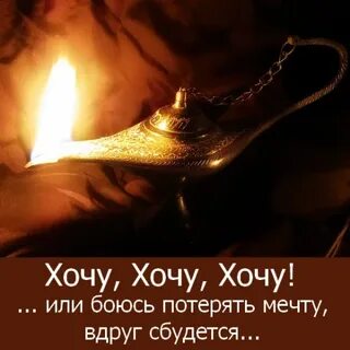 Желание есть 7