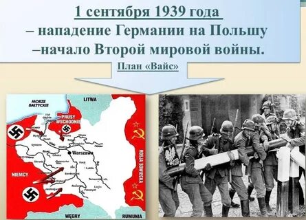 Кто напал на польшу в 1939 году