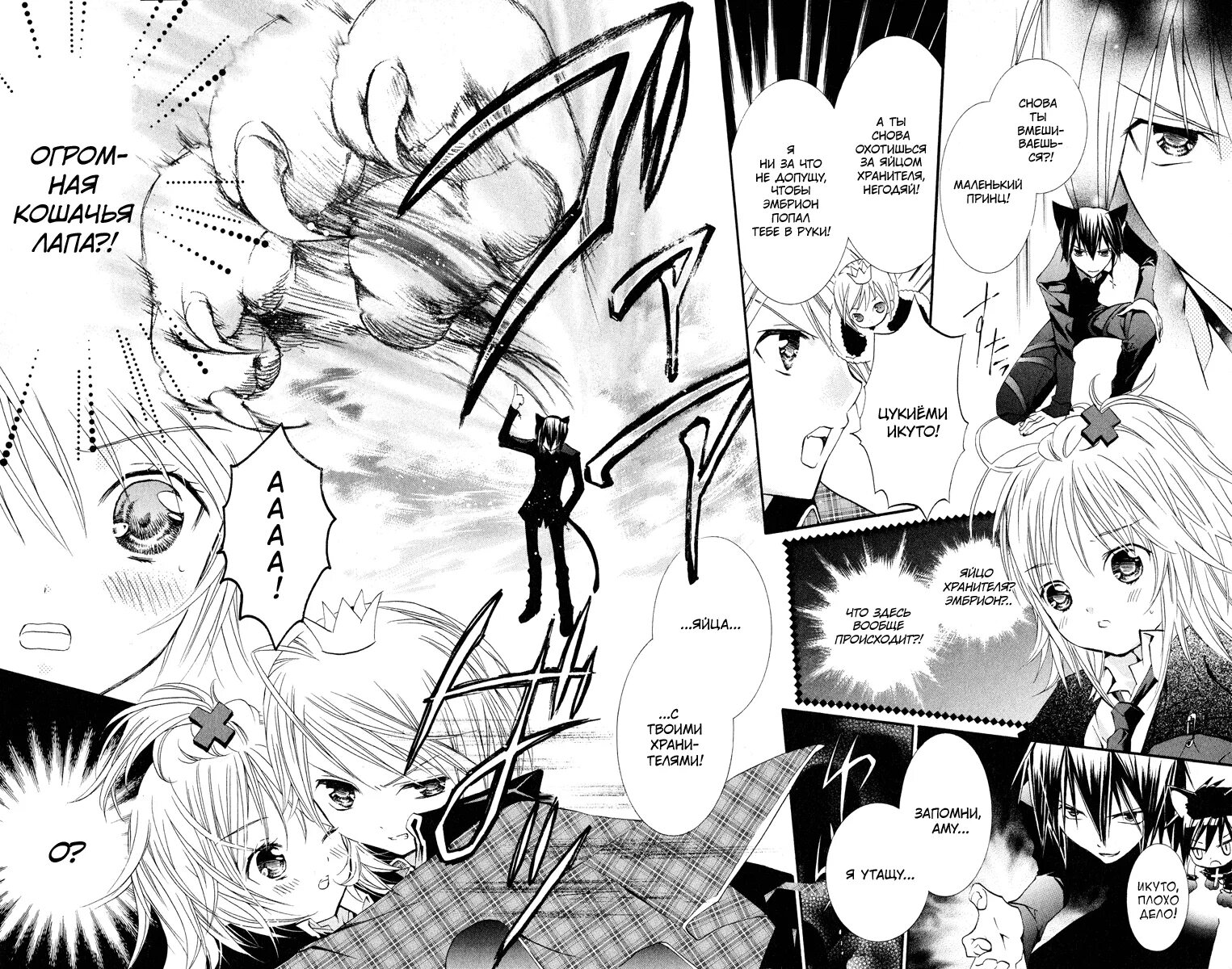 Манга хранители ягнёнка. Чара хранители манга поцелуй. Читать мангу хранители. Читать мангу хранители. Читать мангу хранители.