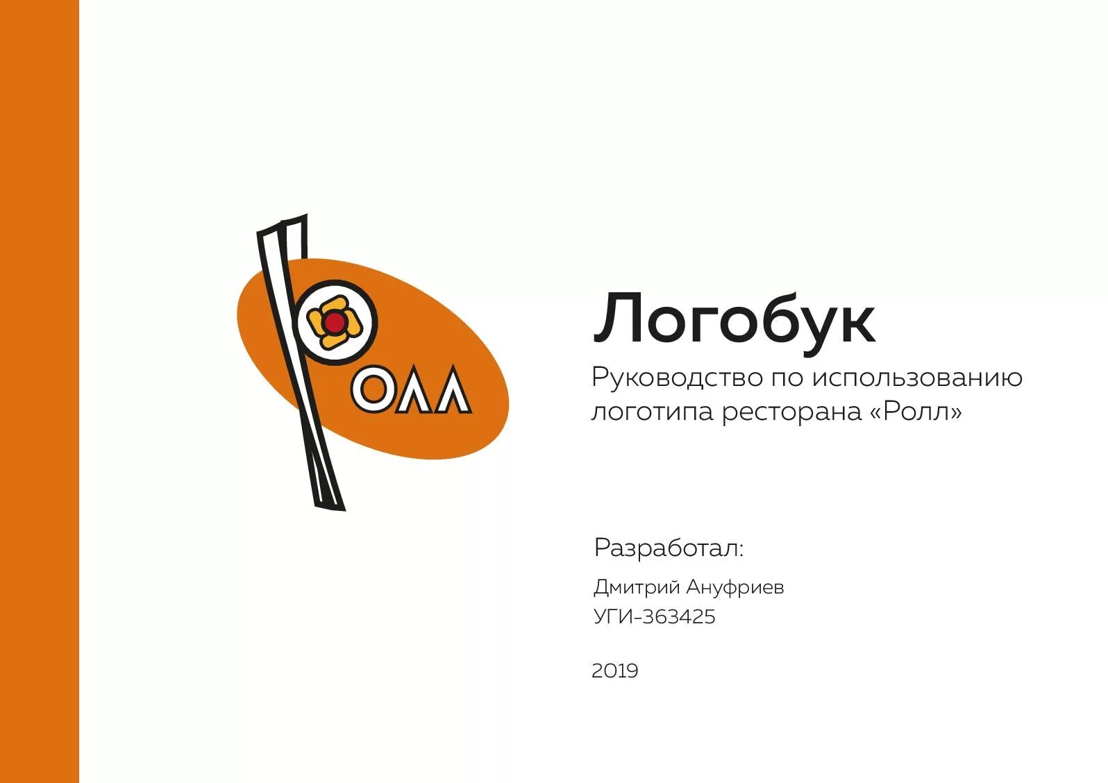 Логобук интернет. Логобук. логобук логотип. обложка логобука. логобук графического дизайнера.