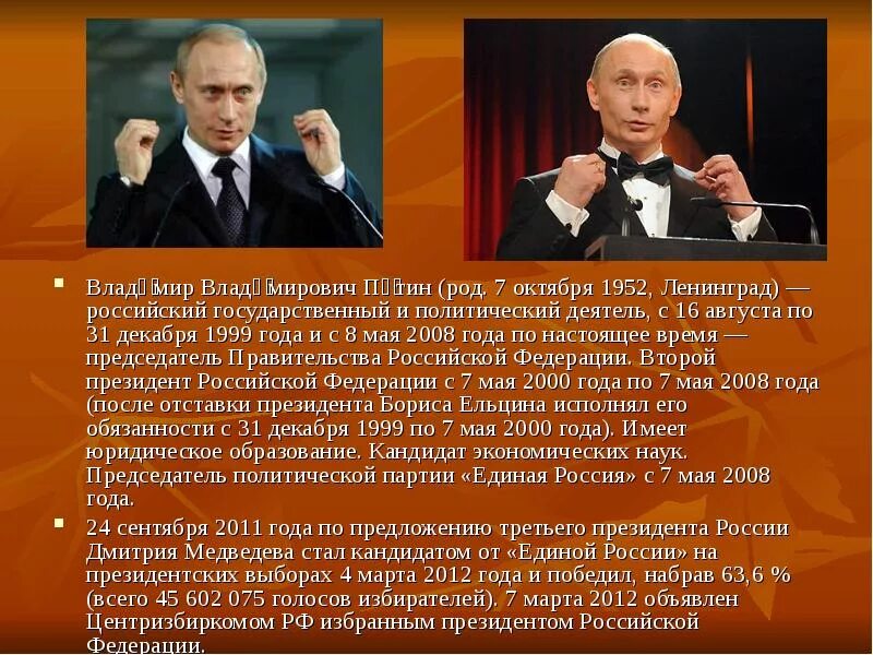 Сообщение о путине кратко