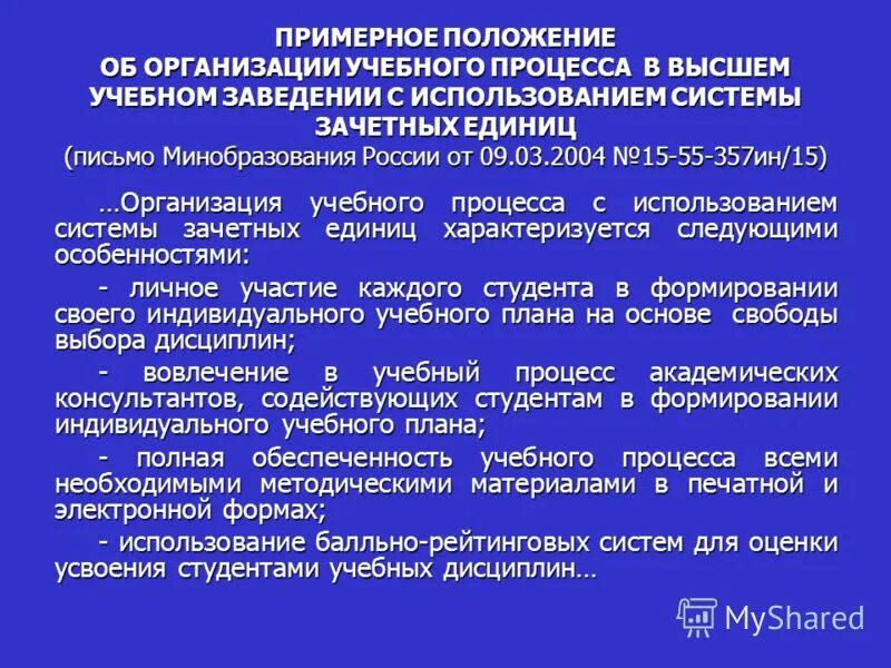 Примерное положение р 75. Приказ о логопедической помощи в доу. Пример документа ус. Ппк распоряжение 9 сентября 2019. Распоряжение минпросвещения от 09.