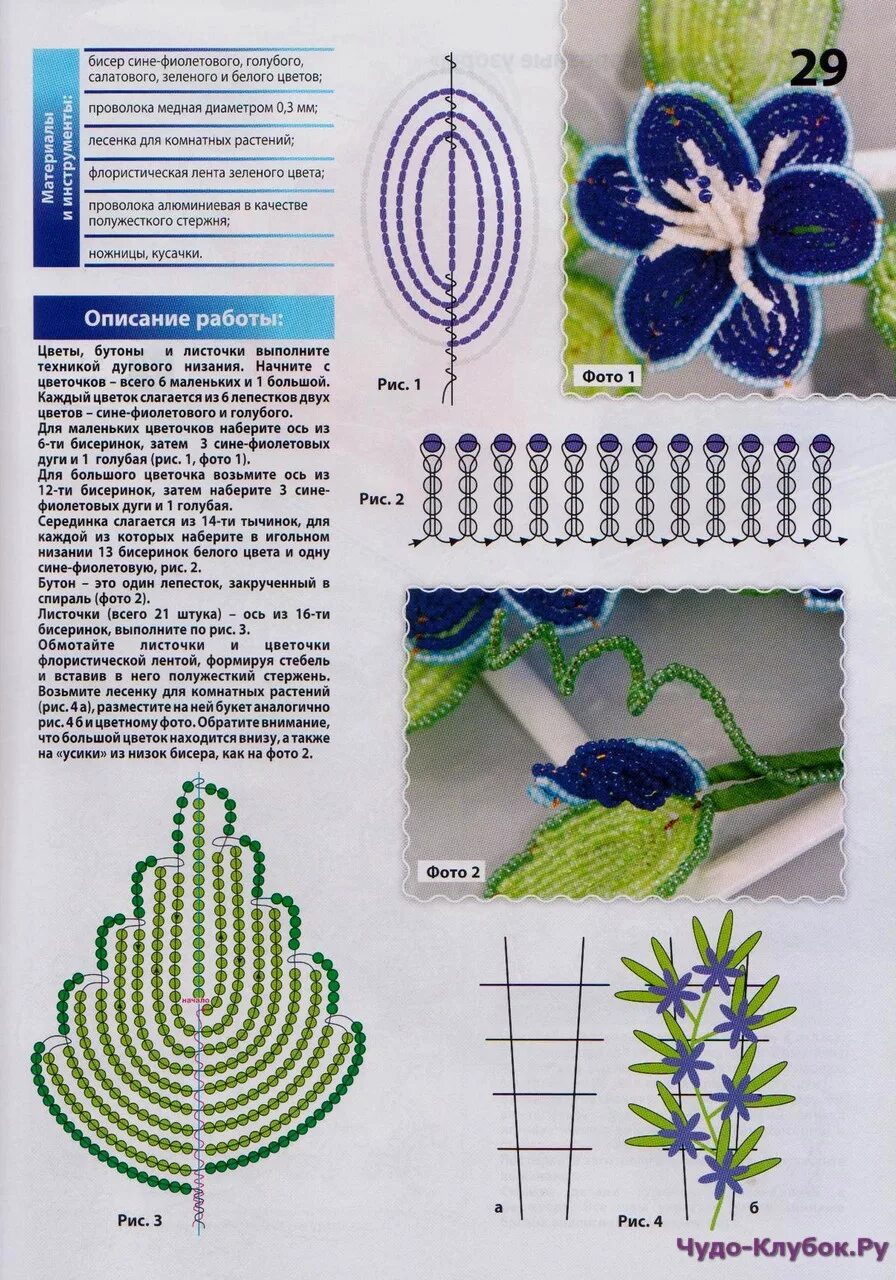 Техника плетения цветов. Цветы из бисера. Бисерные схемы цветов. Бисероплетение схемы цветов. Плетение бисером цветы.