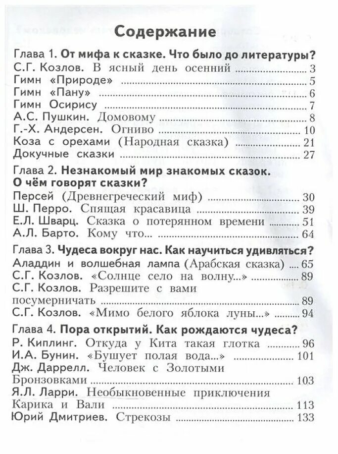 Содержание литературы 3 класс школа россии. Фомин. Читаем летом. Чтение 3 класс содержание. Литературное чтение 3 класс учебник школа россии оглавление.