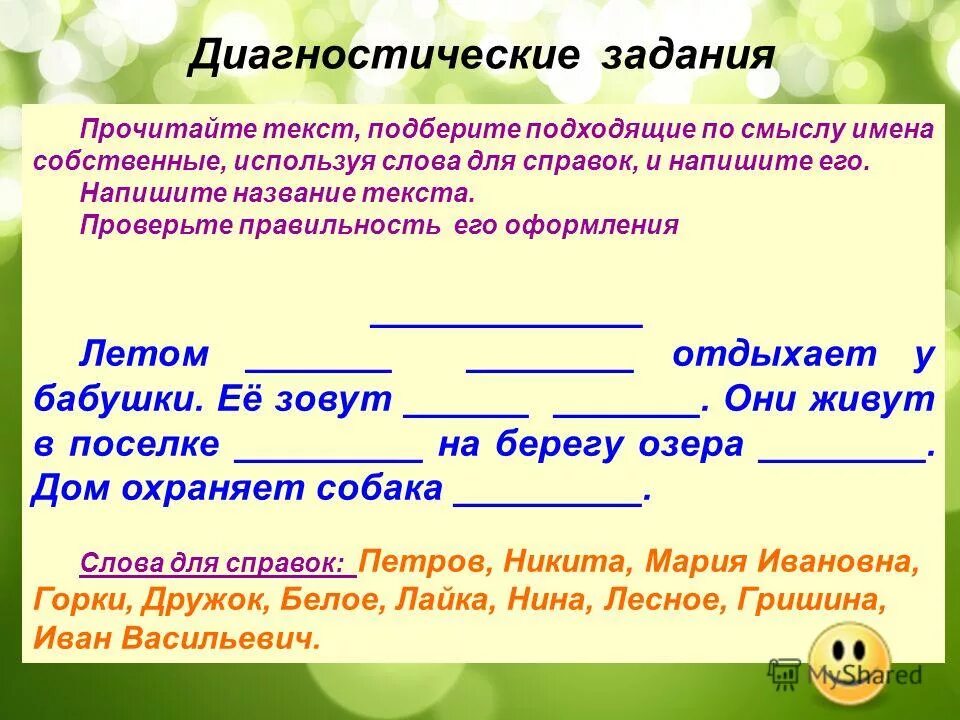 Подходящие по смыслу слова. Подобрать слова по смыслу. Подобрать подходящие по смыслу слова. Подберите подходящие по смыслу. Вставить подходящие по смыслу слова.