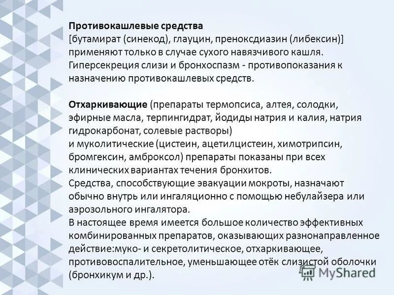 Противокашлевое действие периферического действия. Либексин по 100мг. Либексин 100 мг. Либексин муко таблетки. Преноксдиазин (либексин).