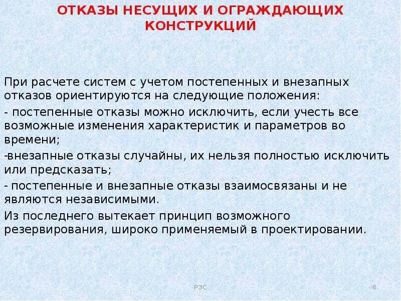Несущие и ограждающие конструкции. Несущие и ограждающие конструкции