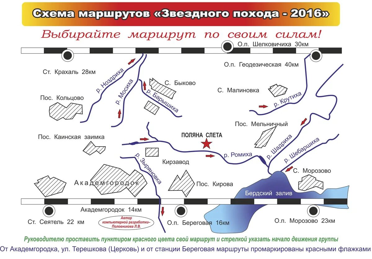 Схема маршрута похода. Туристические маршруты Новосибирской области. Туристический маршрут по Новосибирску. Схема маршрута лыжный поход.