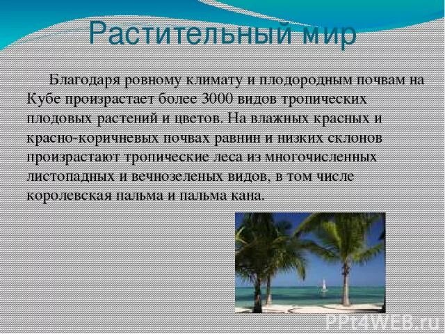 Сообщение о Кубе кратко. Презентация о Кубе. Куба сообщение. Презентация про Кубу. Куба география 7 класс