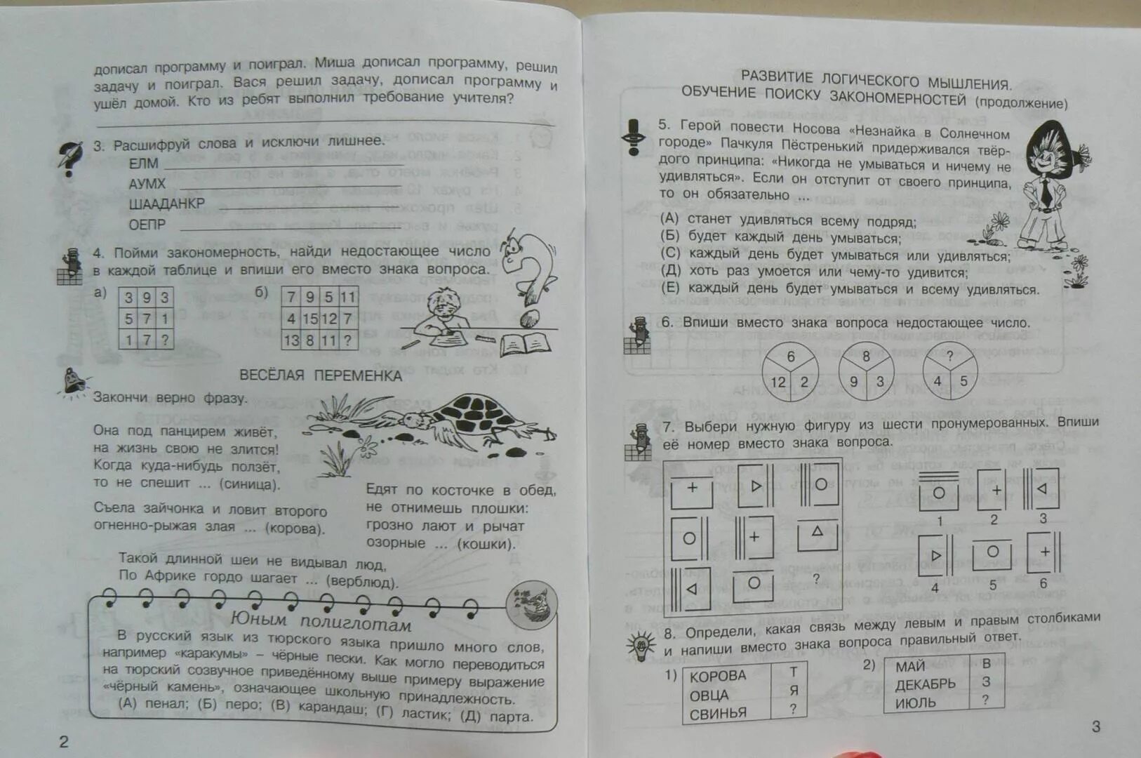 Информатика 2 класс 2 часть холодова. РПС Холодова занятие 6. Гдз 1 класс Холодова 2 часть. РПС 2 класс 2 часть. Логика 1 класс Холодова.