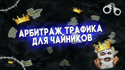 Канал арбитраж