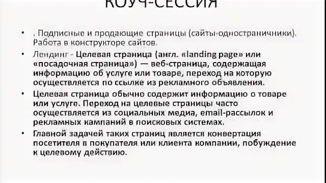 Коуч сессия
