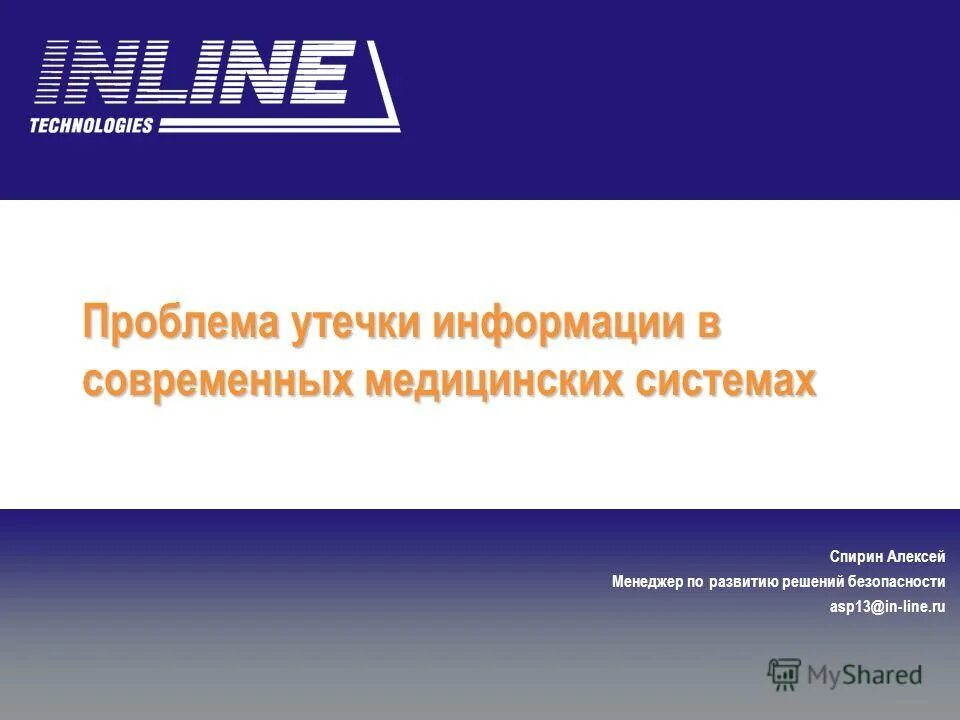 Структура канала утечки информации. Защита информации от утечки. Веб атака. Причины утечки информации на предприятии. Формы утечки информации.