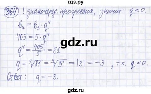 Номер 364 по алгебре 8