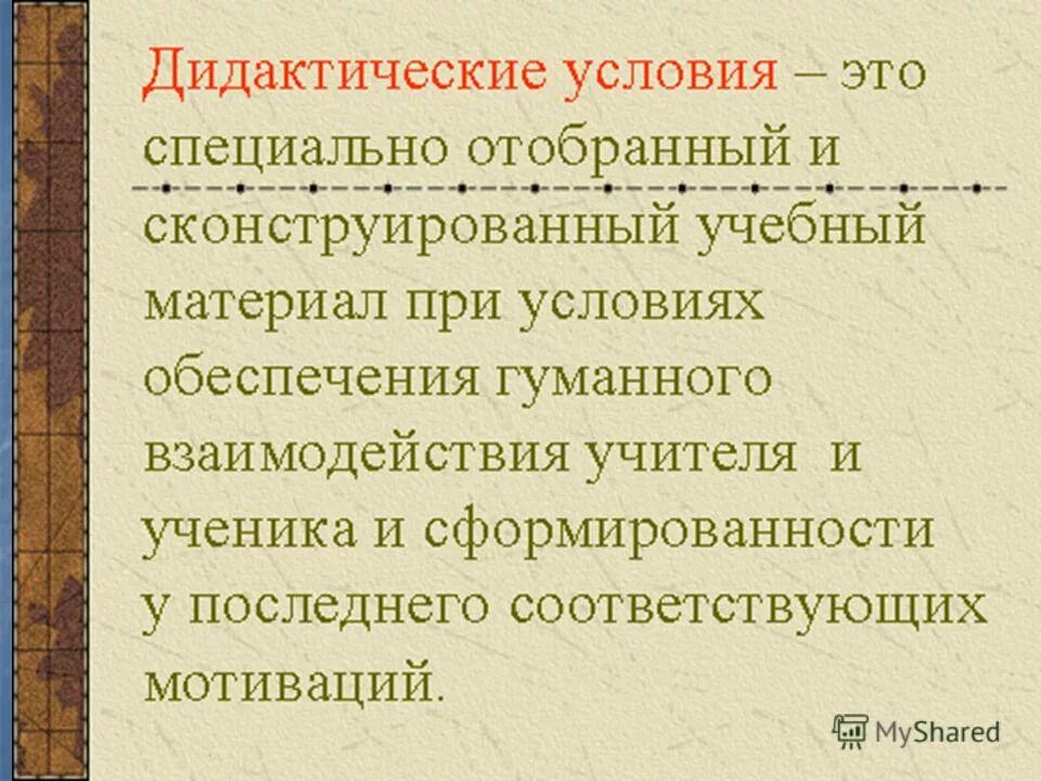 Эффективность модульного обучения. Методические и дидактические условия. Дидактические педагогические условия. Дидактические условия это. Коррекционно-развивающее обучение.