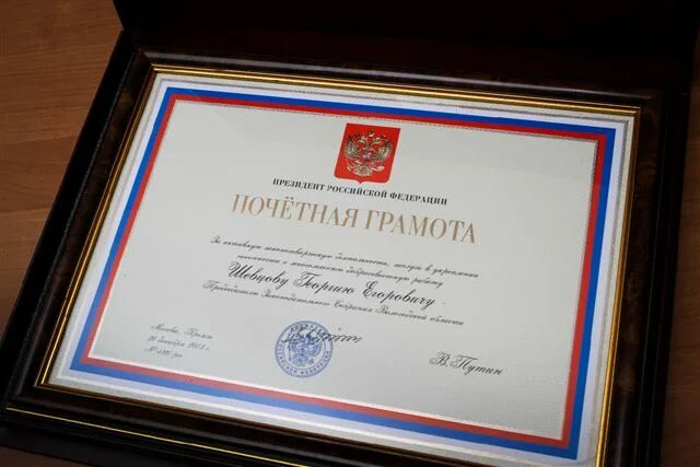 Грамота губернатора выплаты. Грамота губернатора.