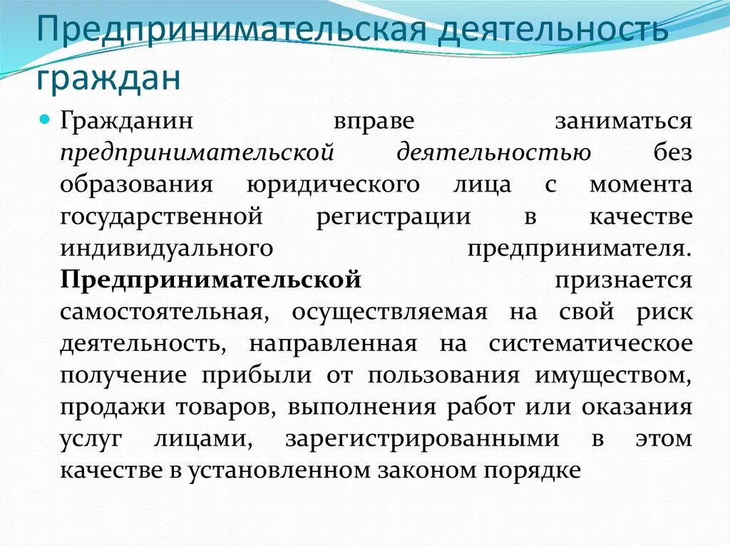 Предпринимательская деятельность гражданина. Предпринимательская деятельность гражданина гражданское право. Граждане РФ предпринимательская деятельность. Правила предпринимательской деятельности. Результаты деятельности граждан и организаций