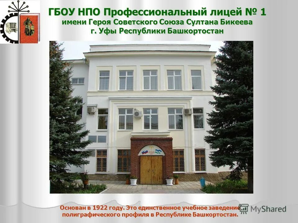 завод сплав тула. микроген уфа иммунопрепарат. нпо башкортостан. нпо микроген уфа. нпо стрела быково.