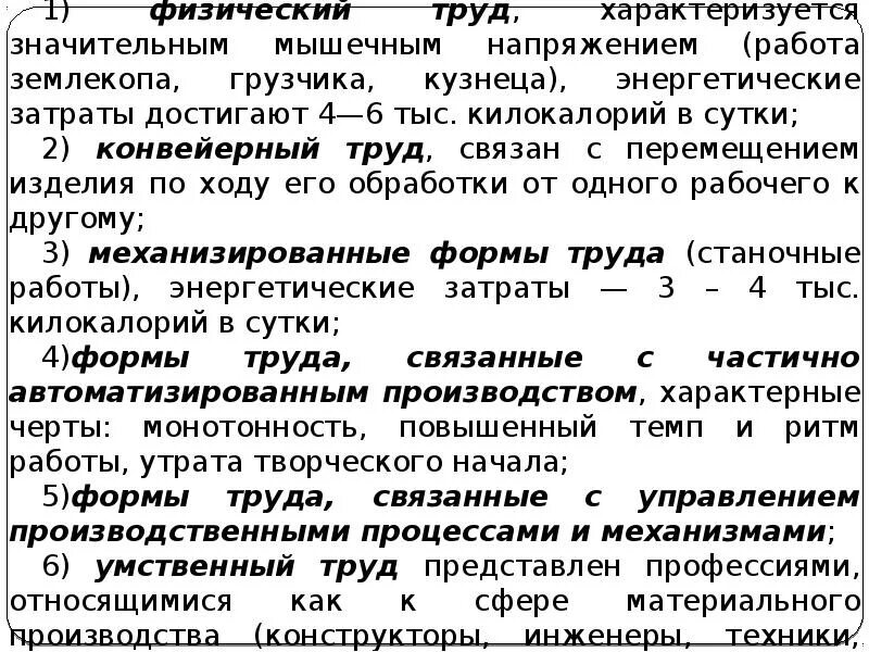 Них изменения связанные с трудовой. Работы физического труда. Механизированная форма труда. Формы физического труда. Механизированная форма физического труда.