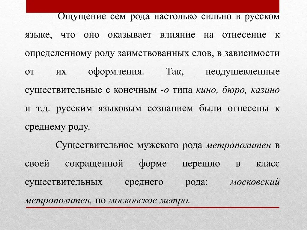 Интервью род существительного. Роды заимствованных слов. интервью какой род существительного. род заимствованных слов в русском языке.