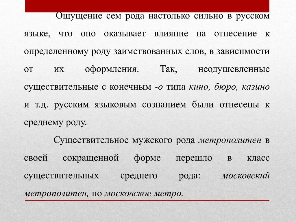 Наш язык до сих ощущается. Интервью род существительного. Эмбарго какой род. Интервью какой род существительного. Род заимствованных существительных.