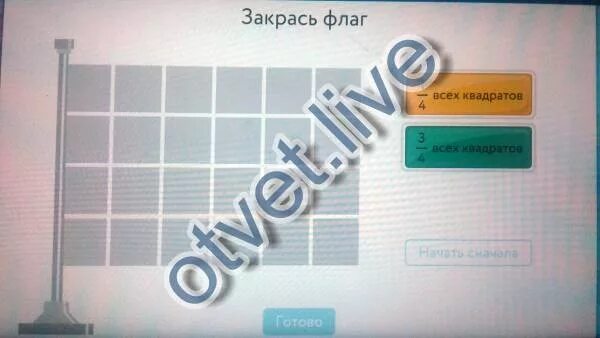Закрась флаг чтобы было 1 2. Закрась 1/6 всех квадратов. закрась флаг всех квадратов. закрась флаг учи ру. закрась флаг 1/4 и 3/4.