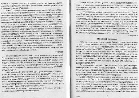 Что такое жестокость сочинение мертвые души